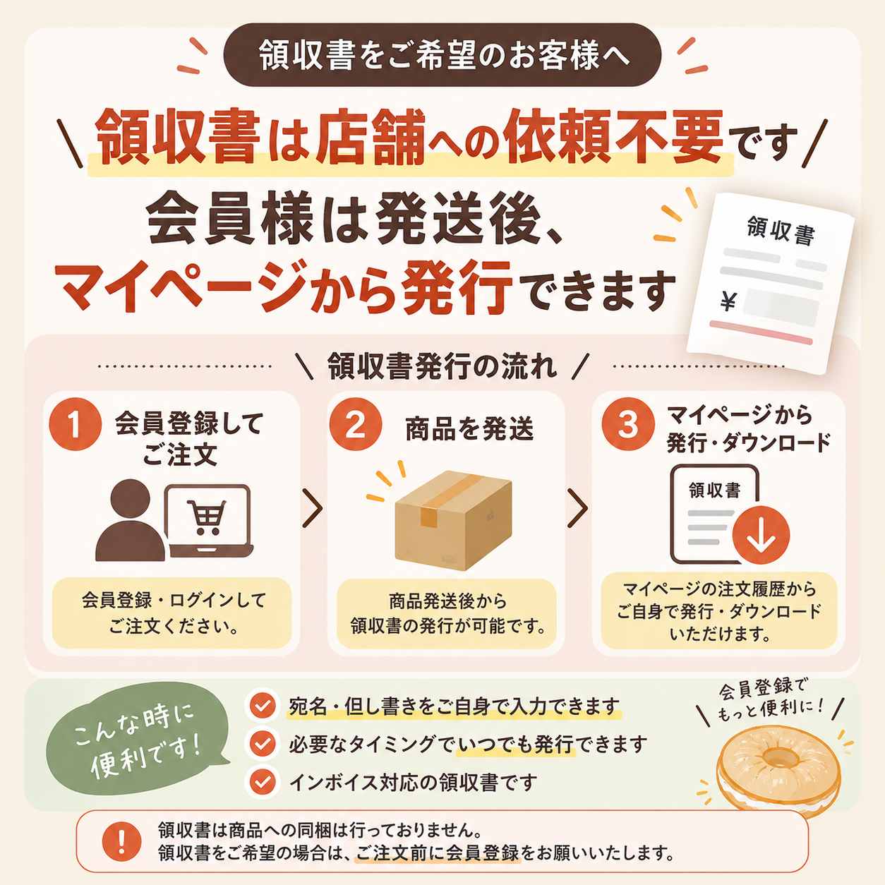 領収書をご希望のお客様へ 会員様は商品発送後にマイページから領収書を発行・ダウンロードできます