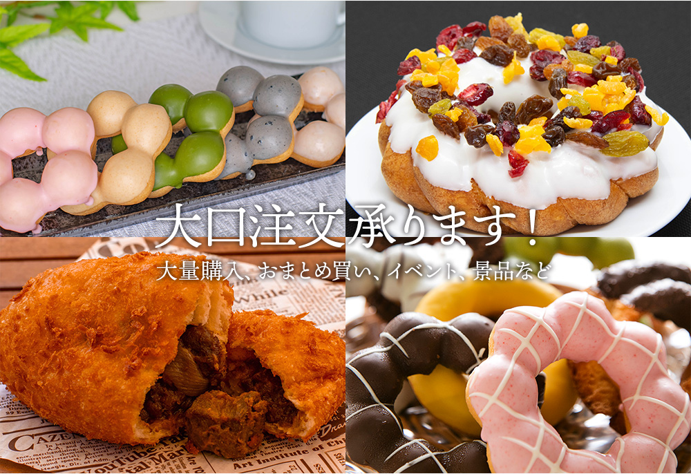 大口注文承ります!