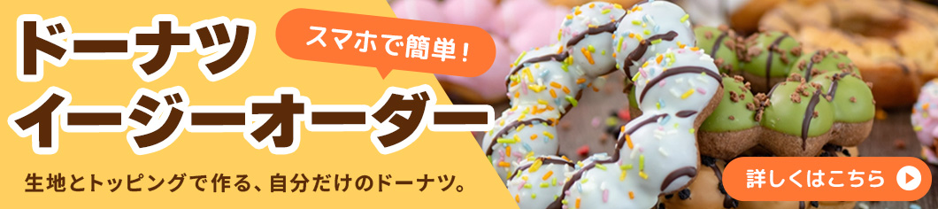 イージーオーダー