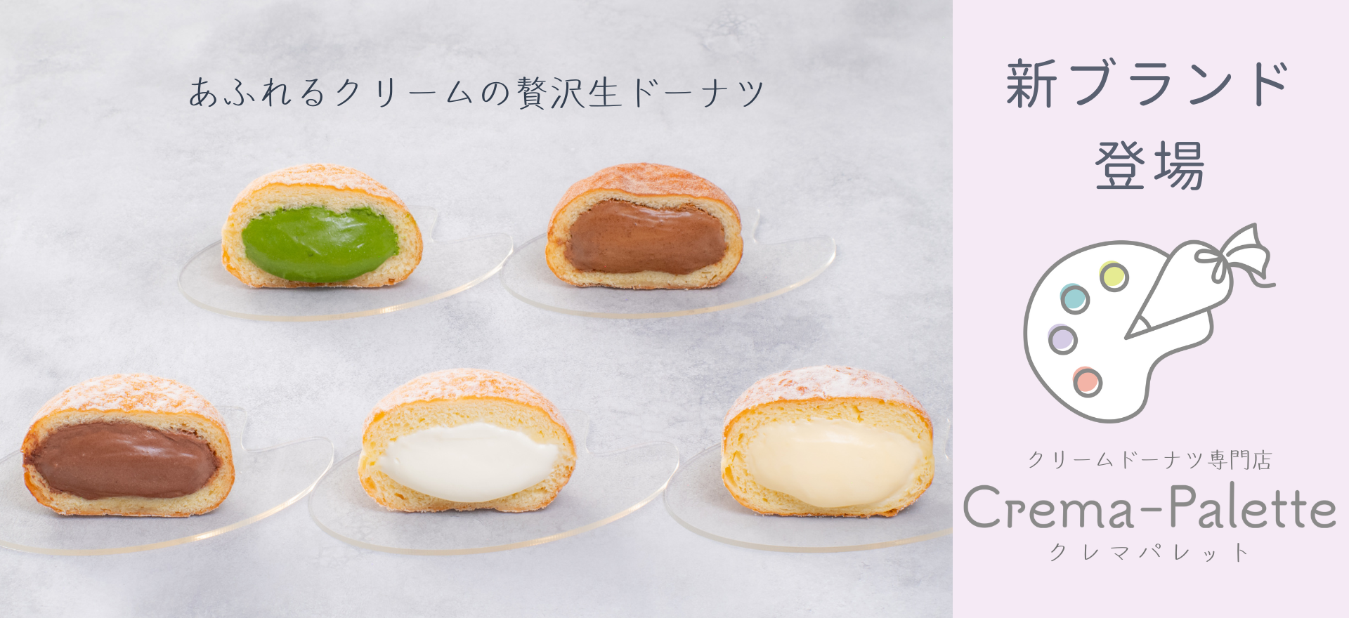 クレマパレット