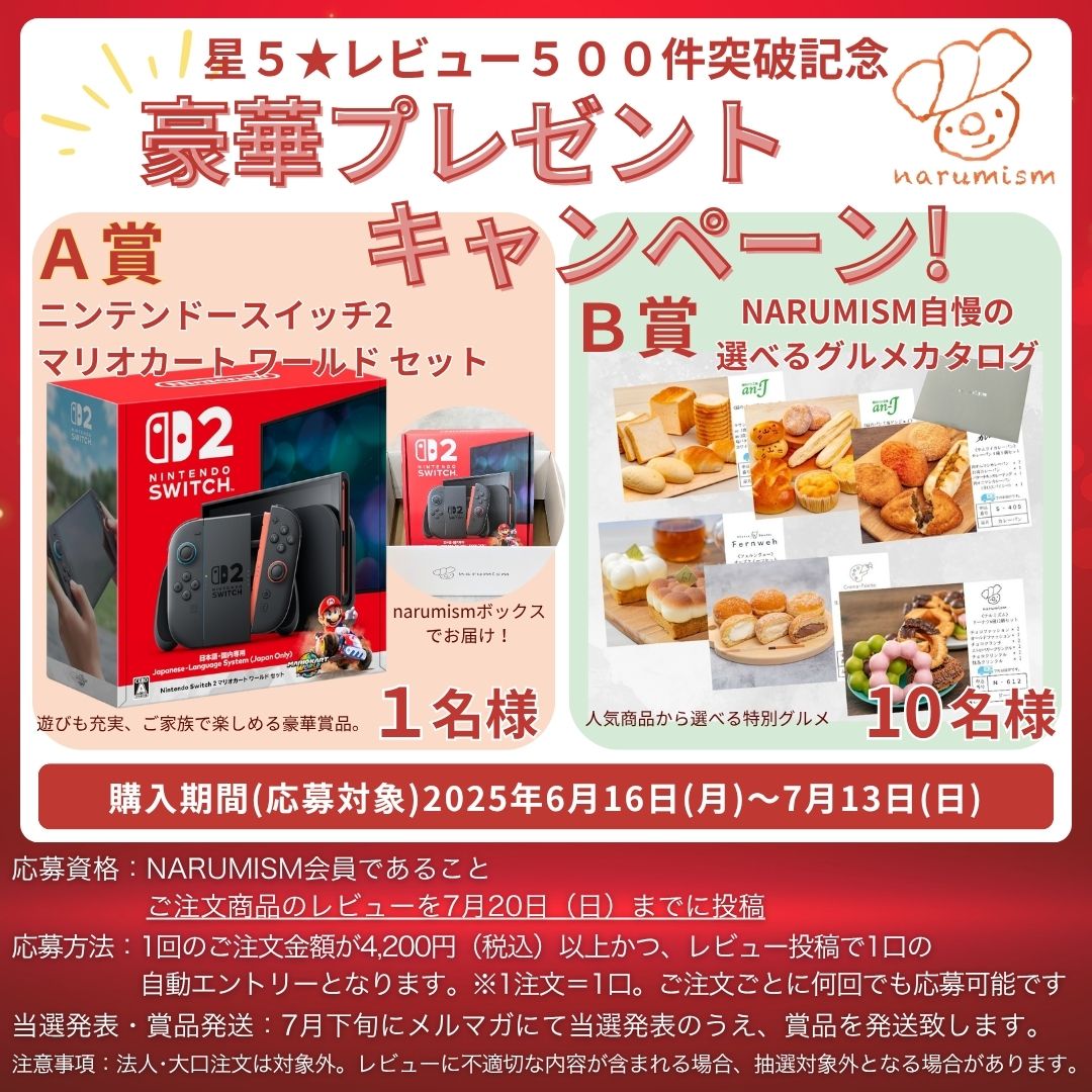 星5★レビュー500件突破記念 豪華キャンペーンプレゼント！