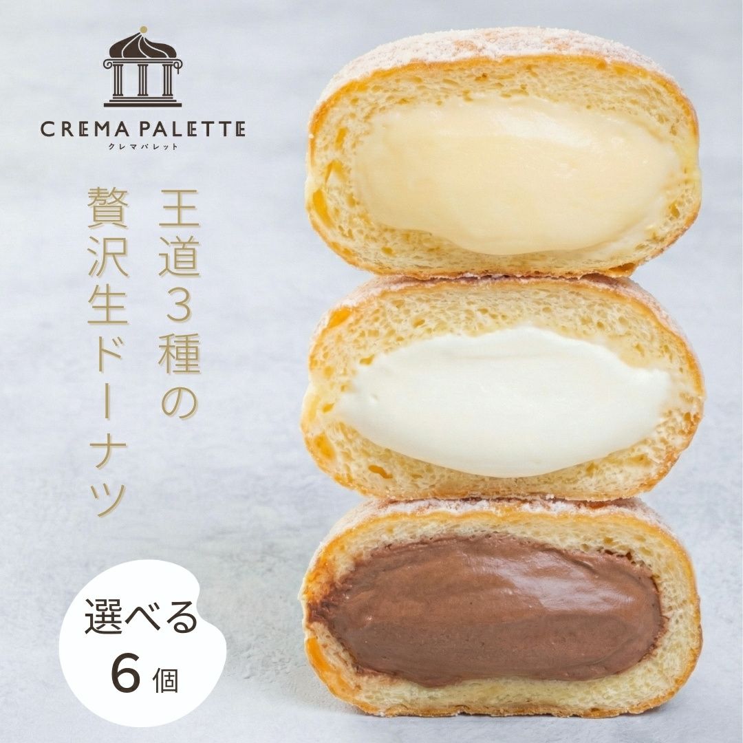 あふれるクリームの贅沢生ドーナツ/ボンボローニ3種食べ比べ/名古屋金賞カレーパンお取り寄せ通販専門店ナルミズム