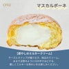 北海道産マスカルポーネクリーム使用の生ドーナツ/名古屋金賞カレーパンお取り寄せ通販専門店ナルミズム