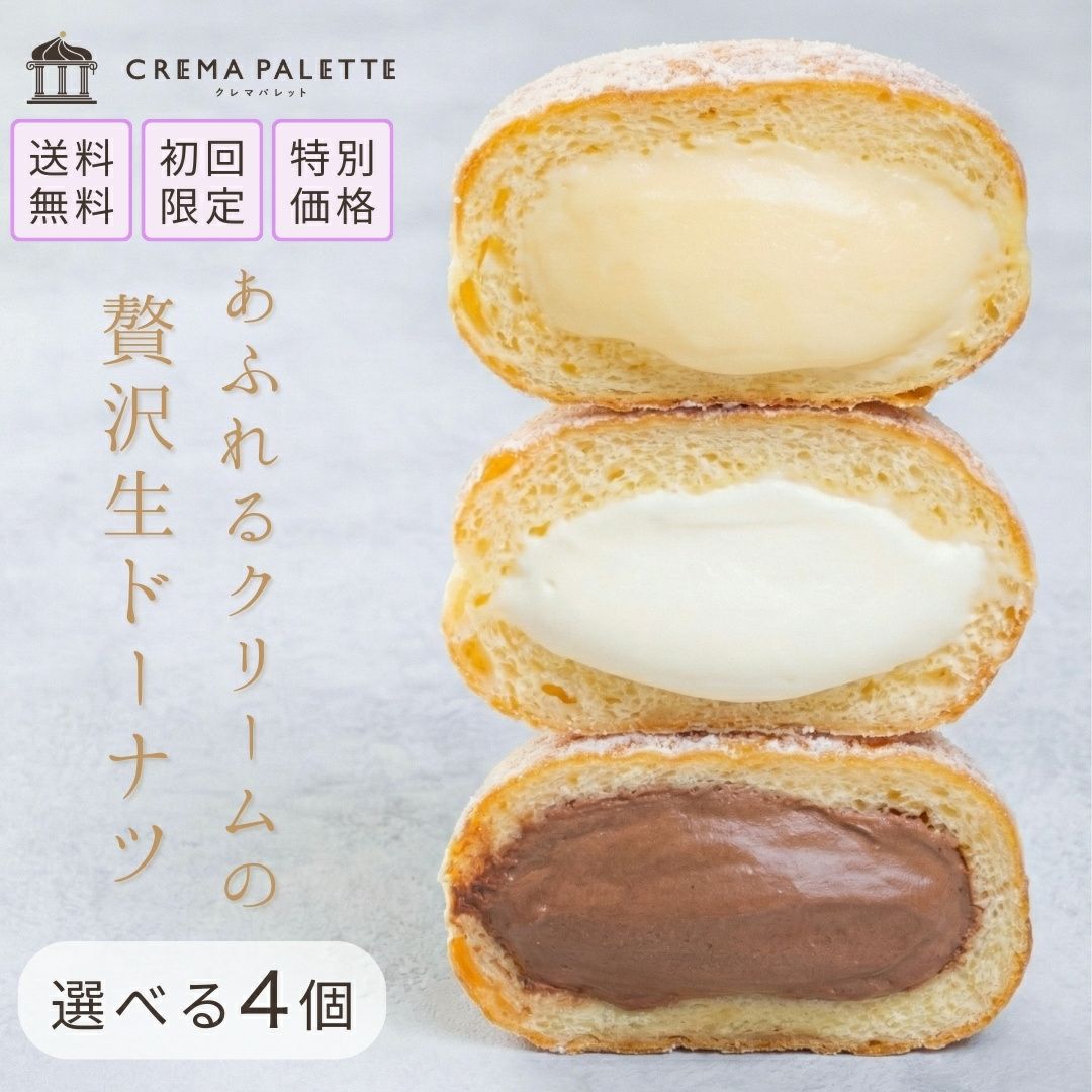生ドーナツのお取り寄せ・通販｜クリームの美術館 CREMA PALETTE