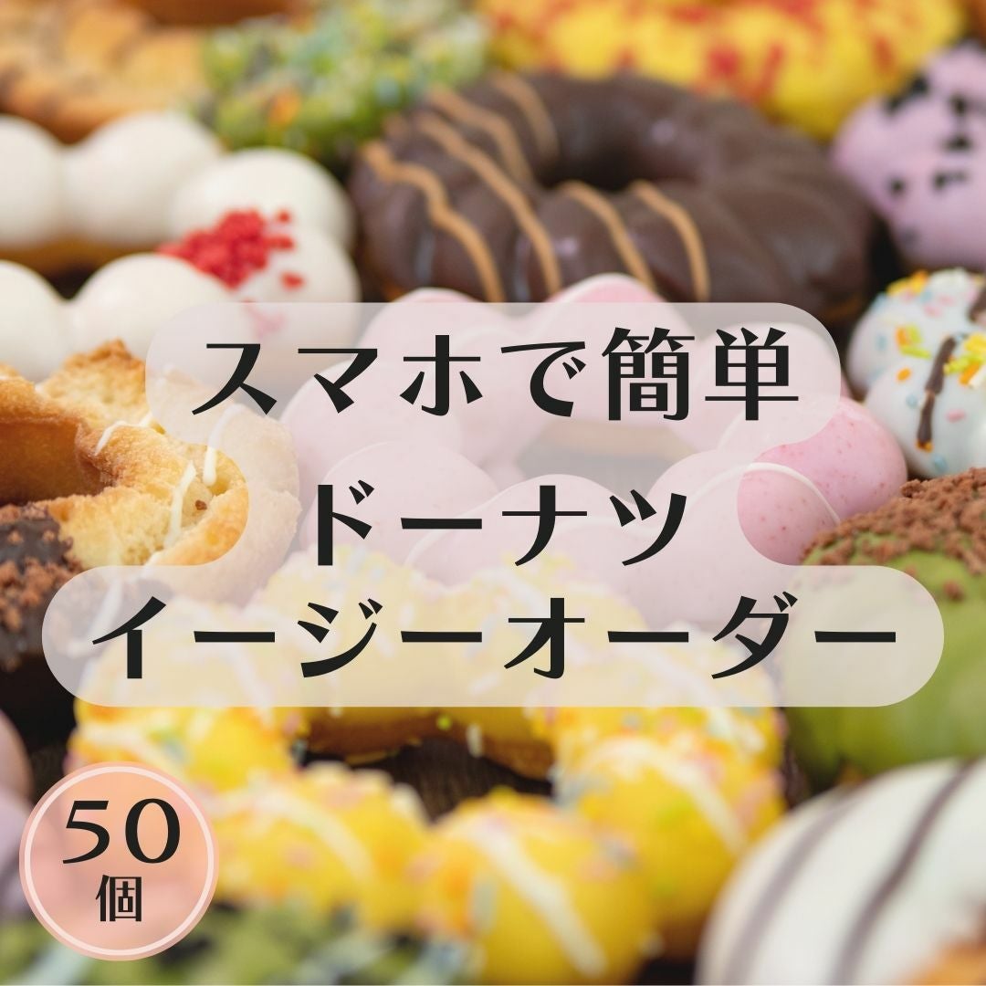 入園入学　グッズ　ドーナツ　ハンドメイド　オーダー 000000000167-01.jpg?size=l&w=