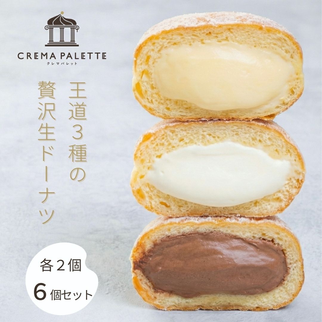 生ドーナツのお取り寄せ・通販｜クリームの美術館 CREMA PALETTE